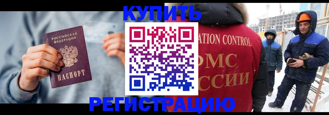 временная регистрация для школы в Назарово